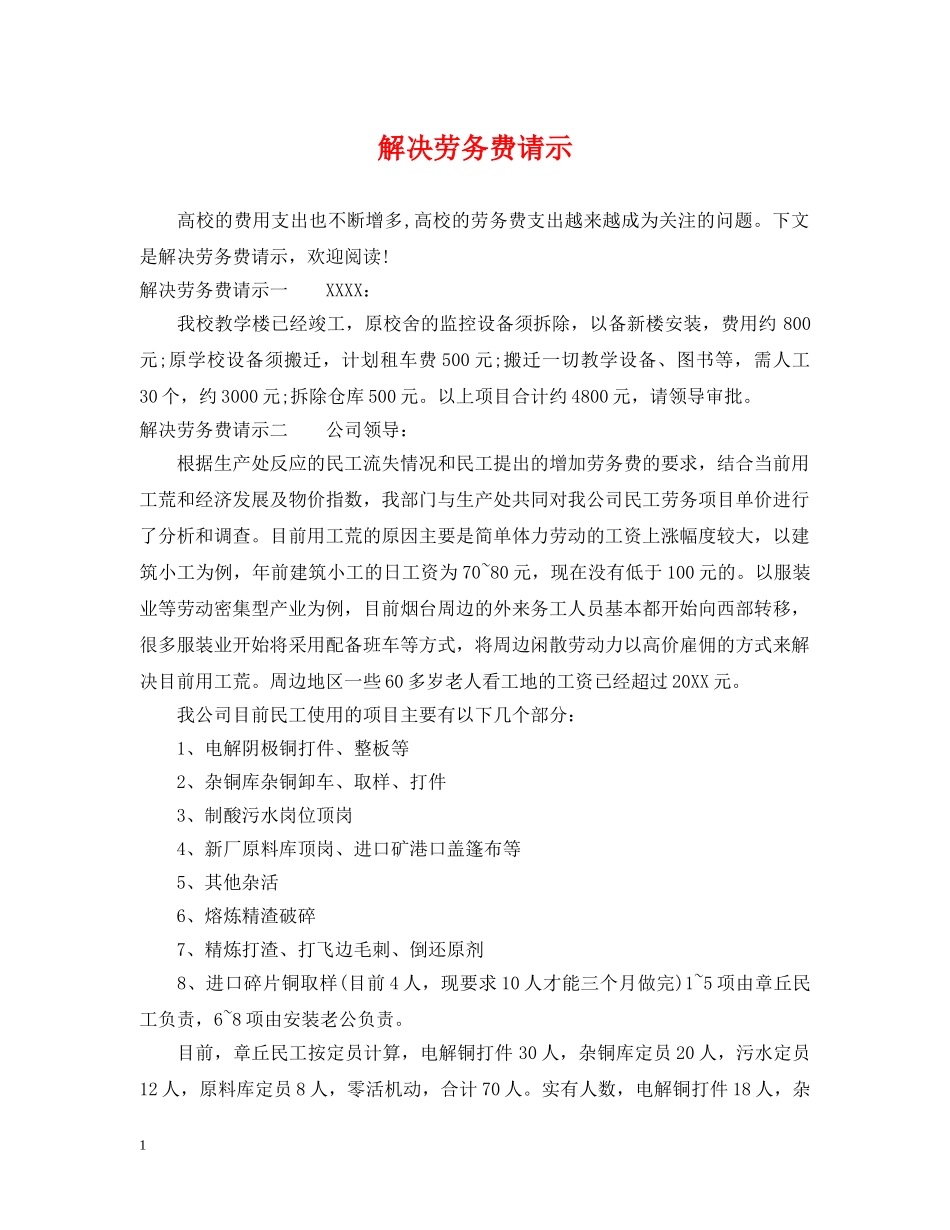 解决劳务费请示 _第1页