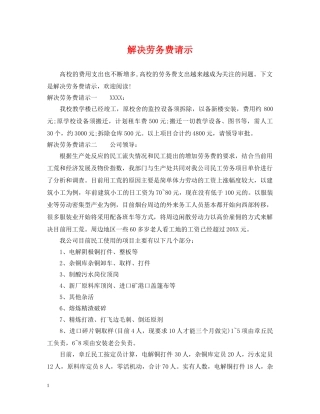解决劳务费请示 