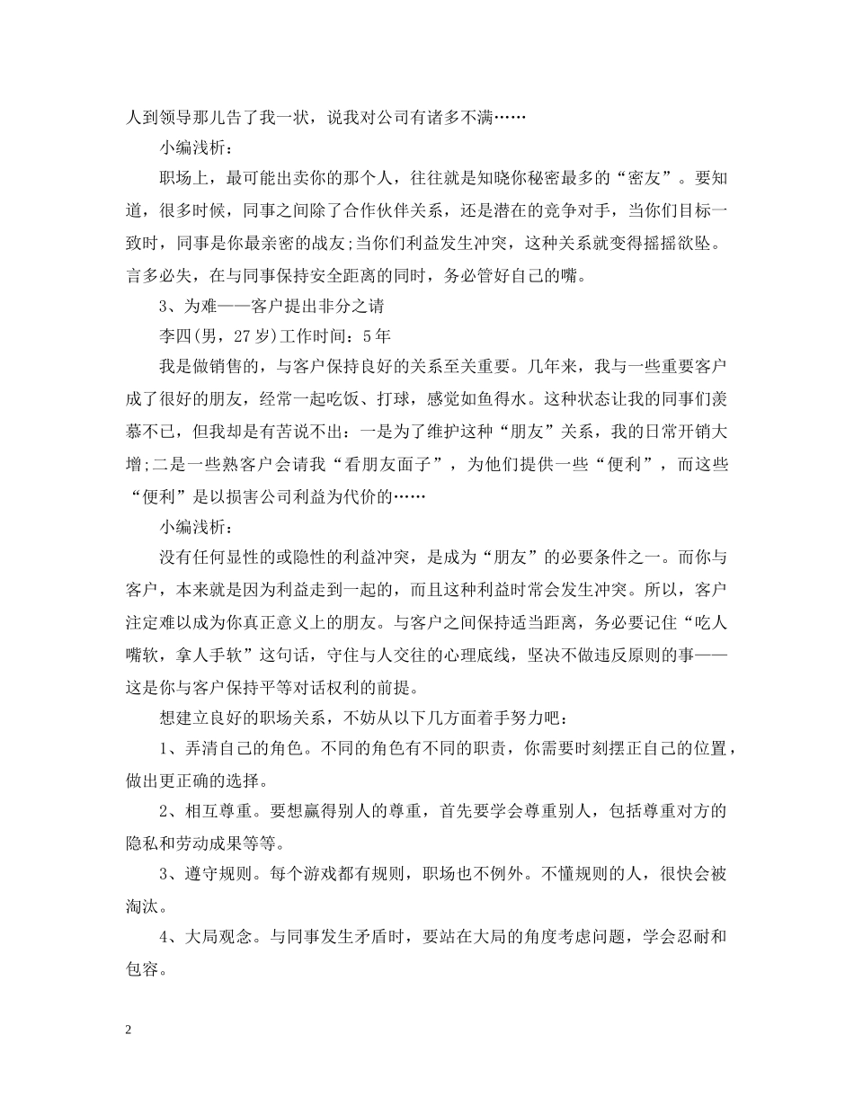 解决令人困惑的职场关系的职场技能 _第2页