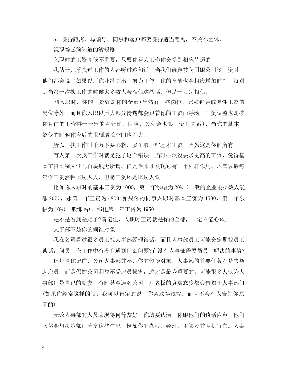 解决令人困惑的职场关系的职场技能 _第3页