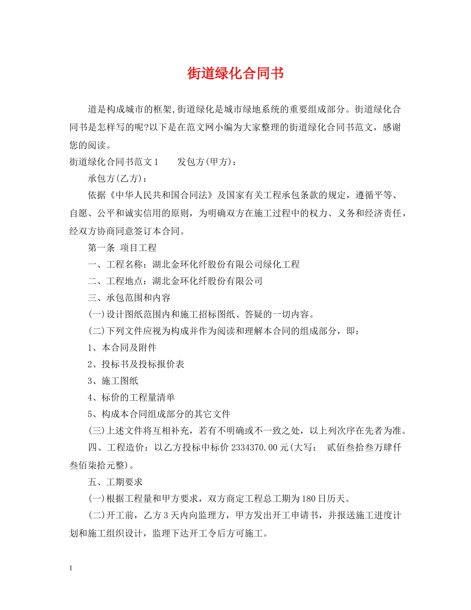 街道绿化合同书 _第1页