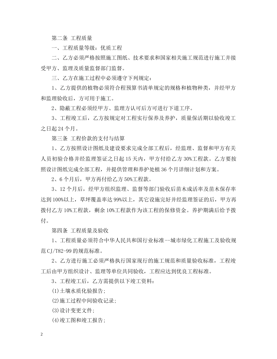 街道绿化合同书 _第2页