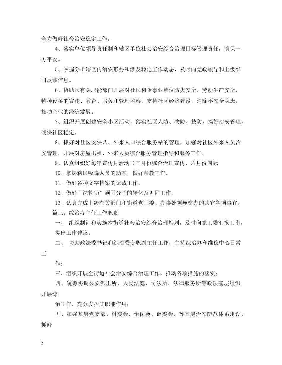 街道综治办工作职责 _第2页