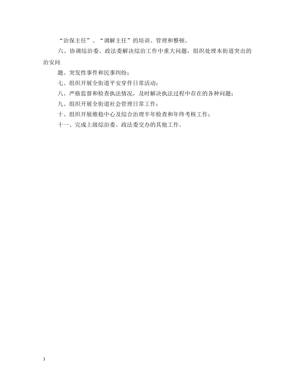 街道综治办工作职责 _第3页