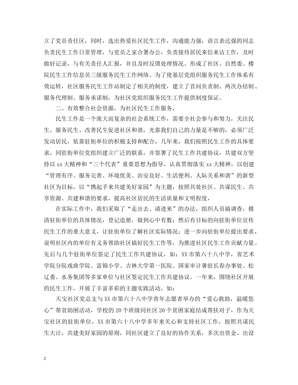 街道社区服务民生工作汇报 _第2页