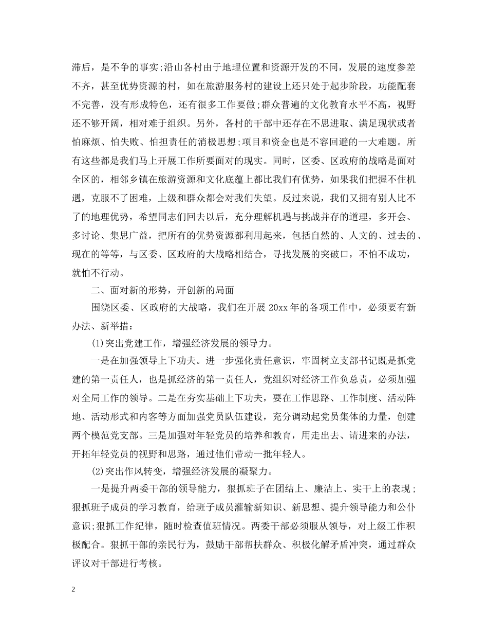 街道经济工作会议讲话材料 _第2页