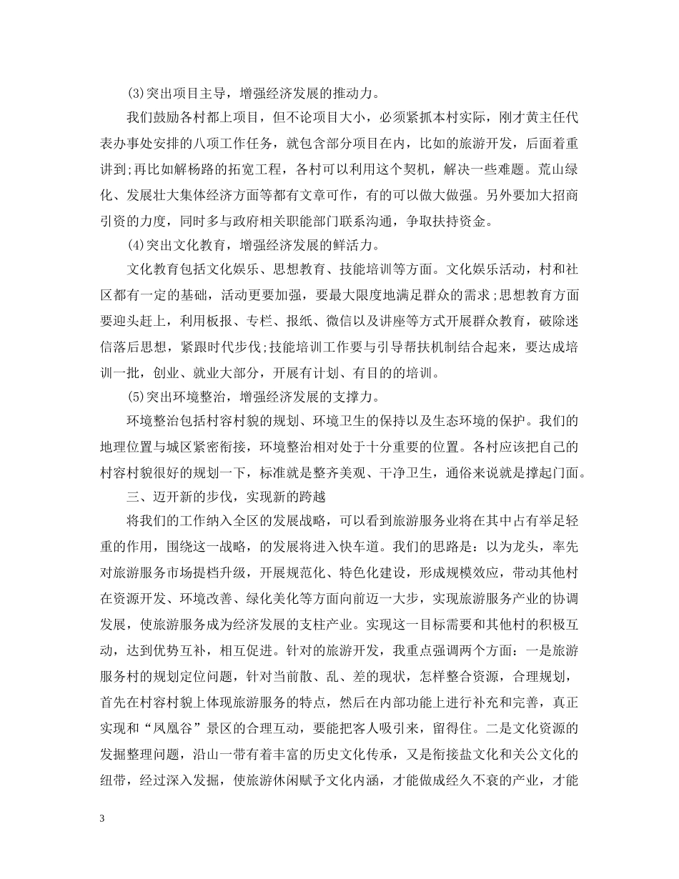 街道经济工作会议讲话材料 _第3页