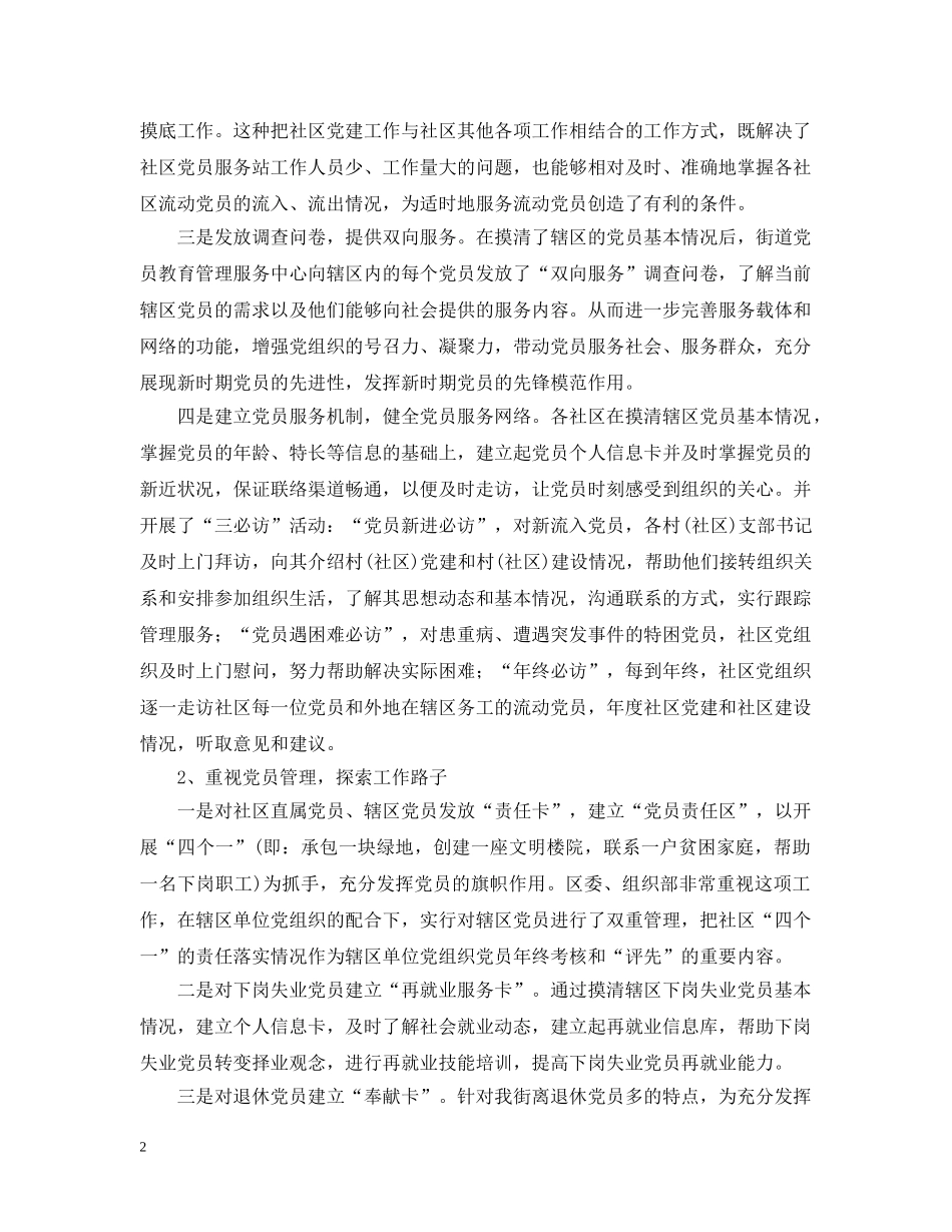 街道社区工作情况汇报 _第2页