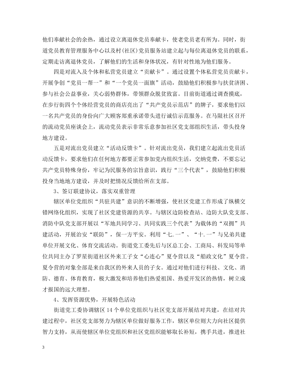 街道社区工作情况汇报 _第3页