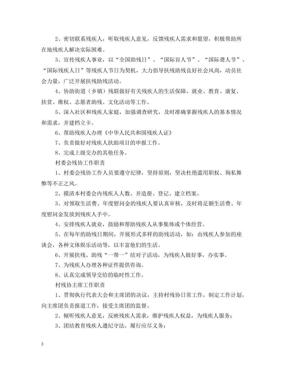 街道残联工作职责 _第3页