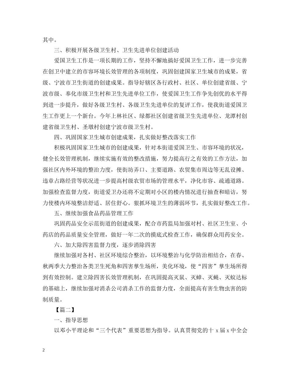 街道爱国卫生工作思路 _第2页