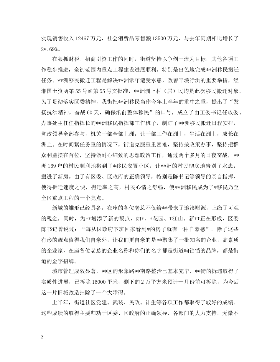 街道招商引资暨财税工作座谈会发言材料 _第2页