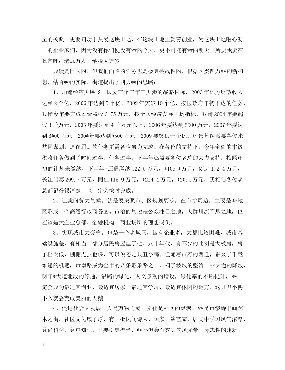 街道招商引资暨财税工作座谈会发言材料 _第3页