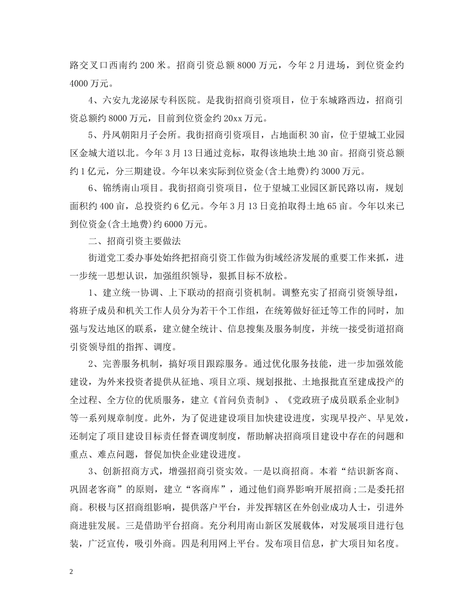 街道招商工作汇报 _第2页