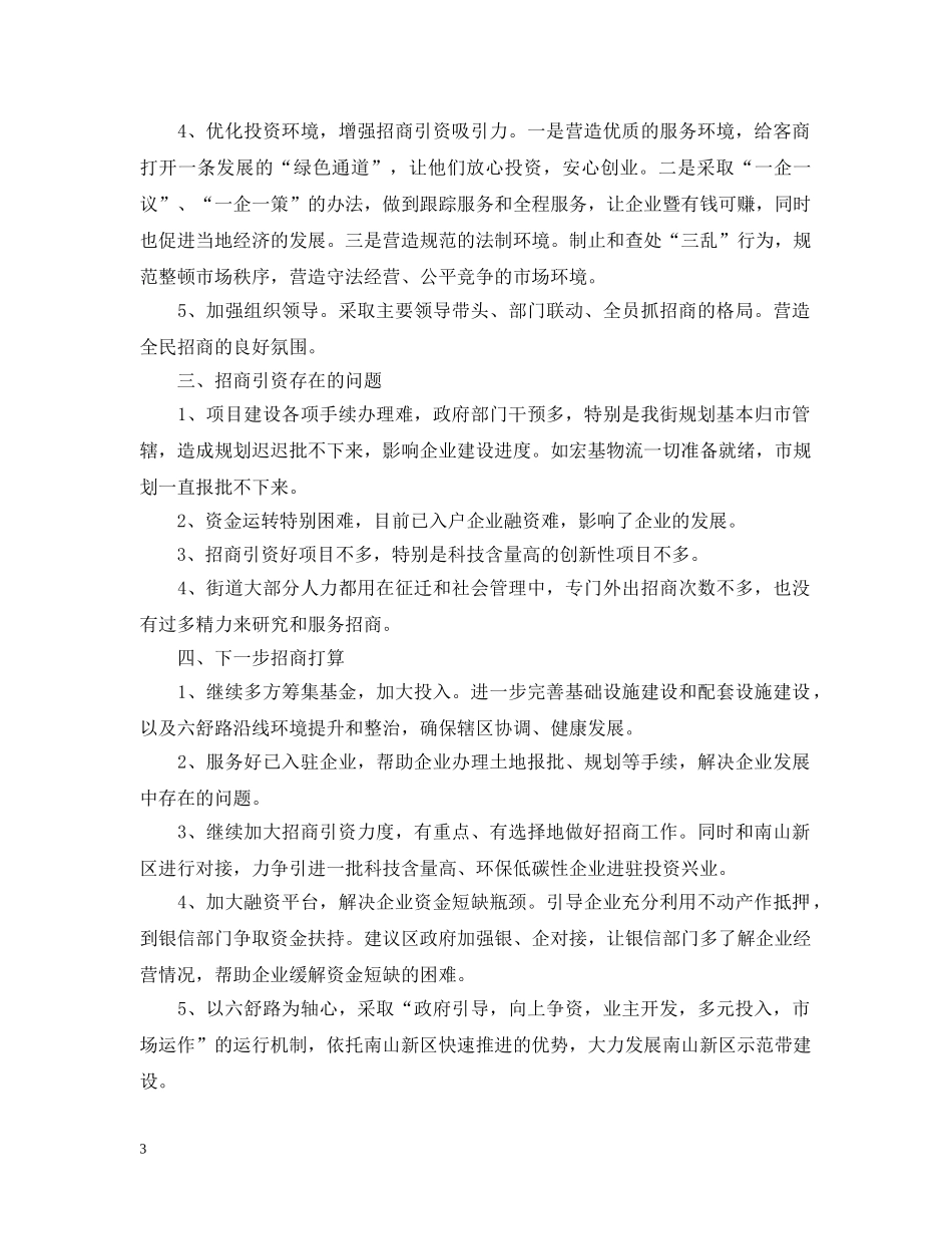 街道招商工作汇报 _第3页