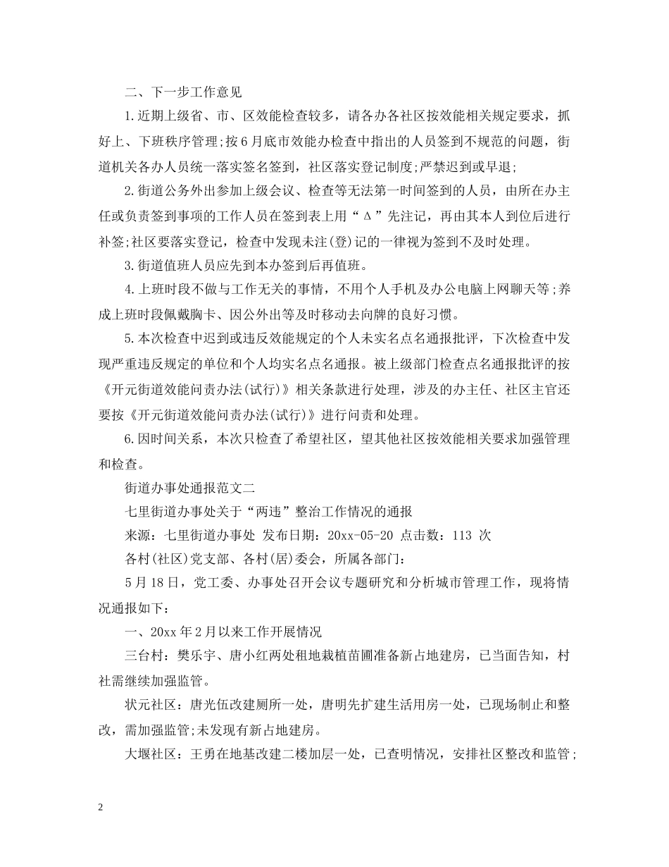 街道办事处通报 _第2页
