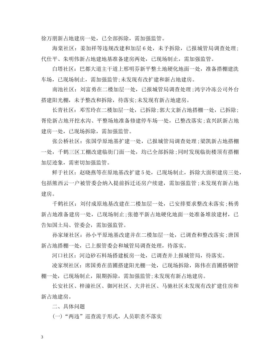 街道办事处通报 _第3页