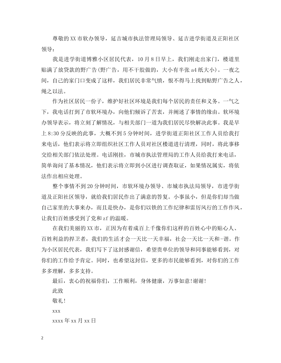 街道办事处表扬信范文 _第2页