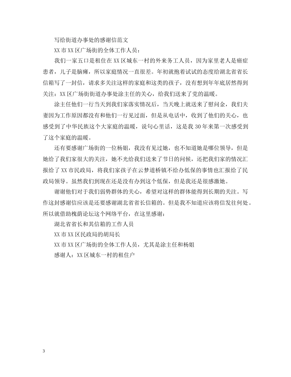 街道办事处表扬信范文 _第3页