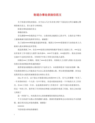 街道办事处表扬信范文 