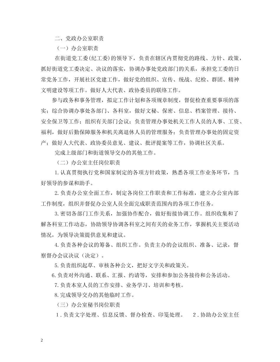 街道办事处工作职责2 _第2页