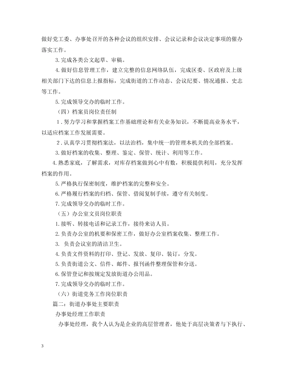 街道办事处工作职责2 _第3页