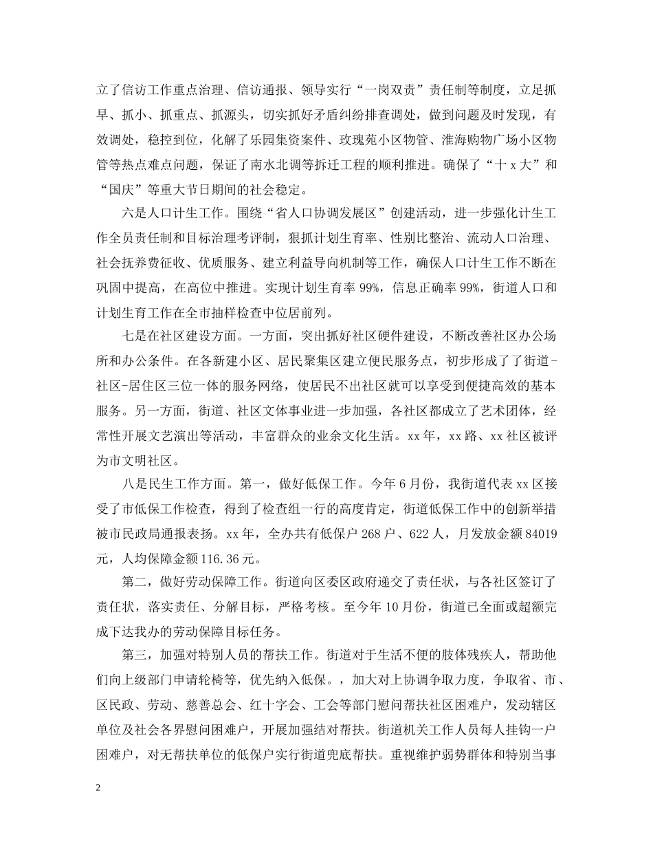 街道办事处主任述职述廉报告 _第2页