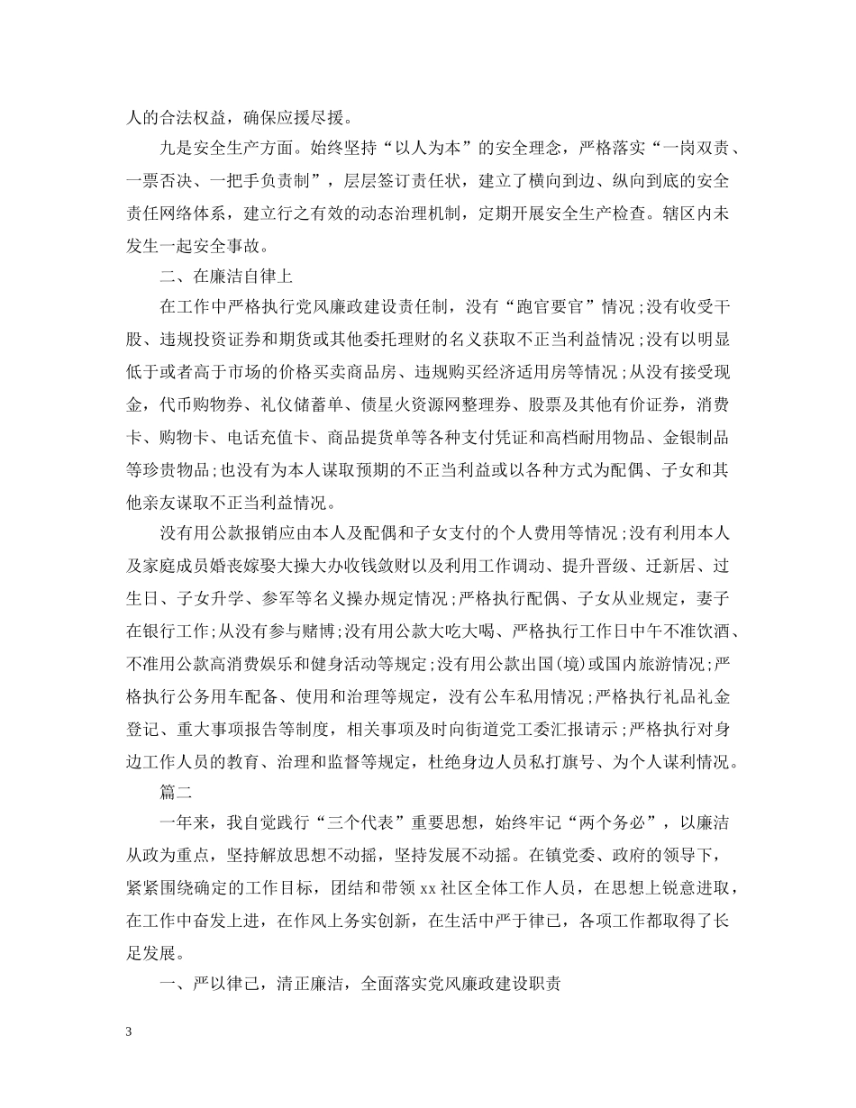 街道办事处主任述职述廉报告 _第3页