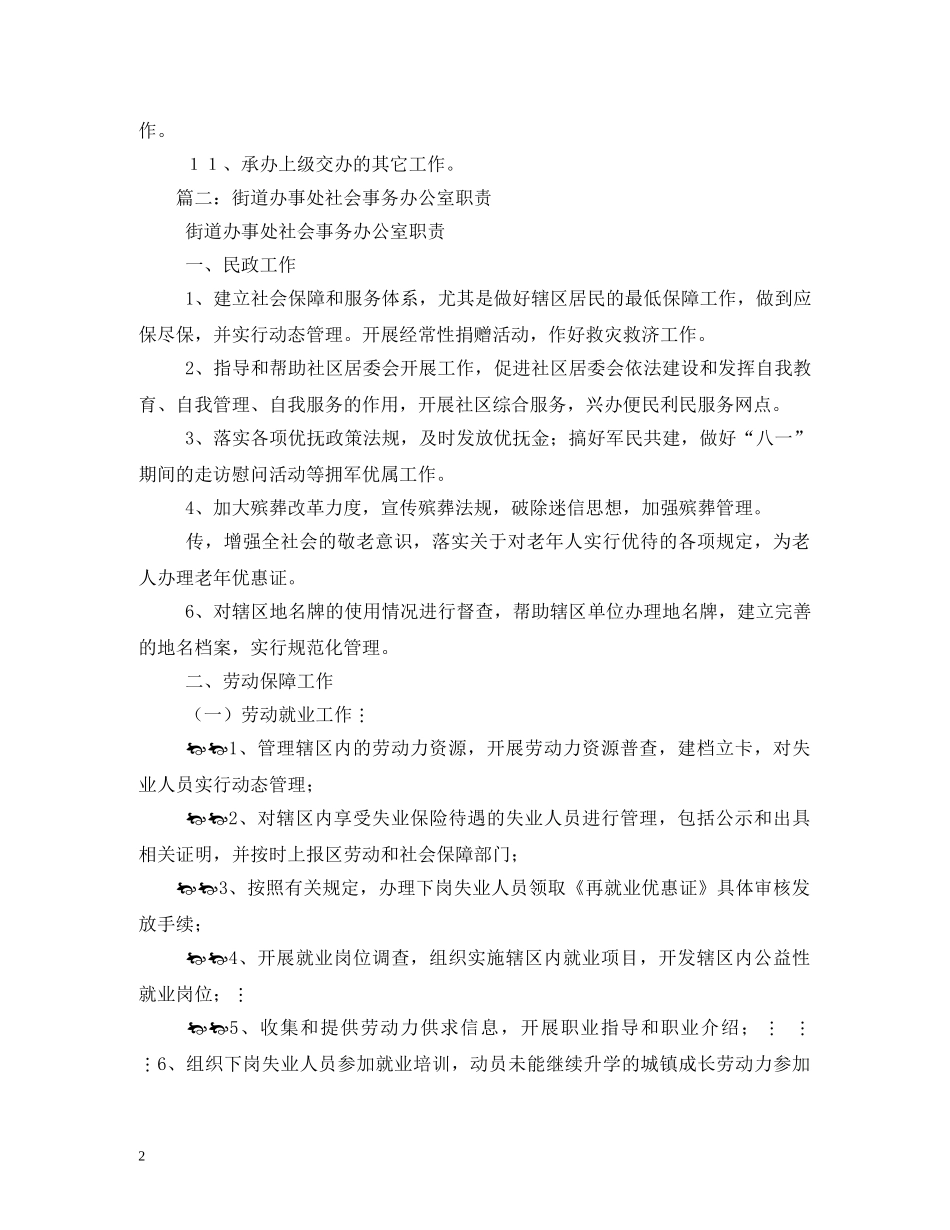 街道办事处工作职责 _第2页