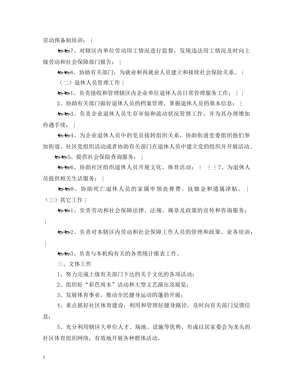 街道办事处工作职责 _第3页