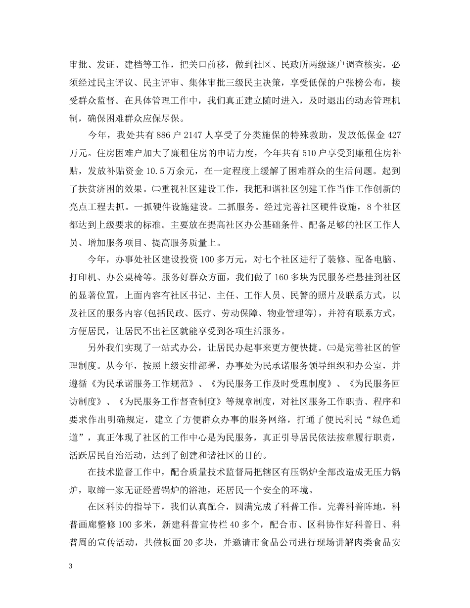 街道副职述职述廉报告 _第3页