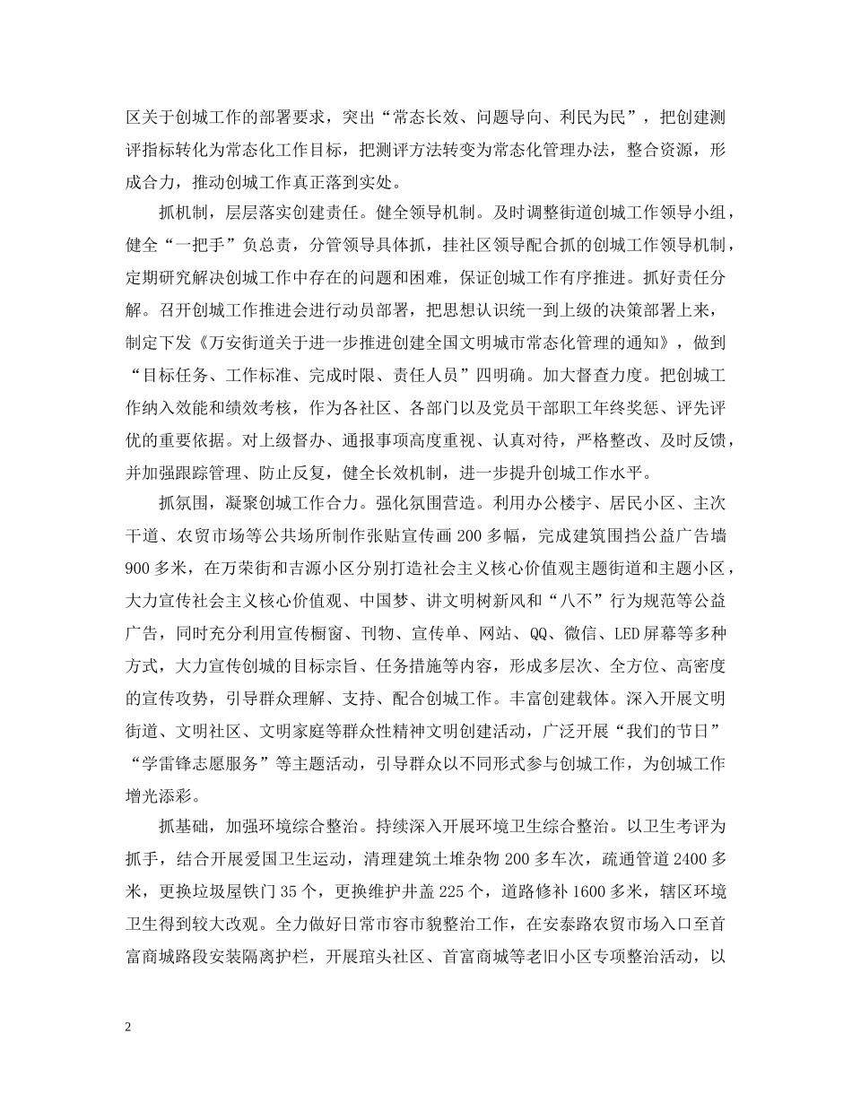 街道创城工作汇报 _第2页