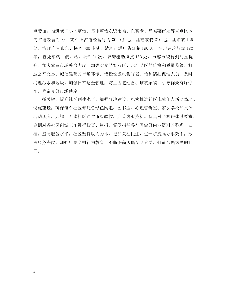 街道创城工作汇报 _第3页
