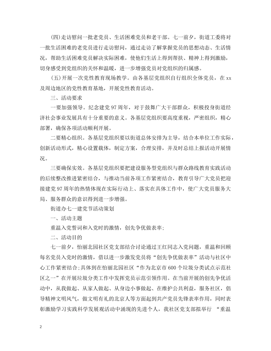 街道办七一建党节活动策划 _第2页
