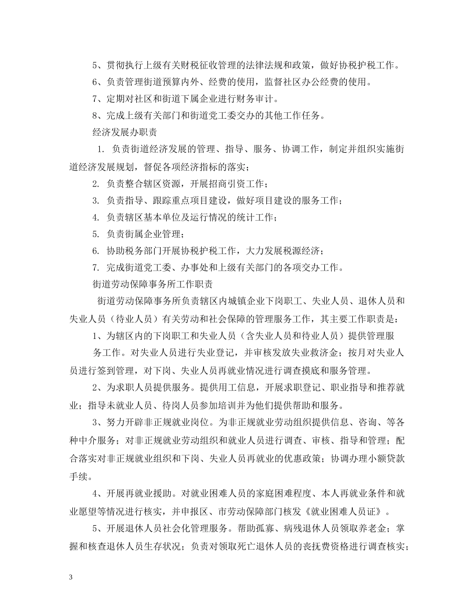 街道党政办工作职责 _第3页