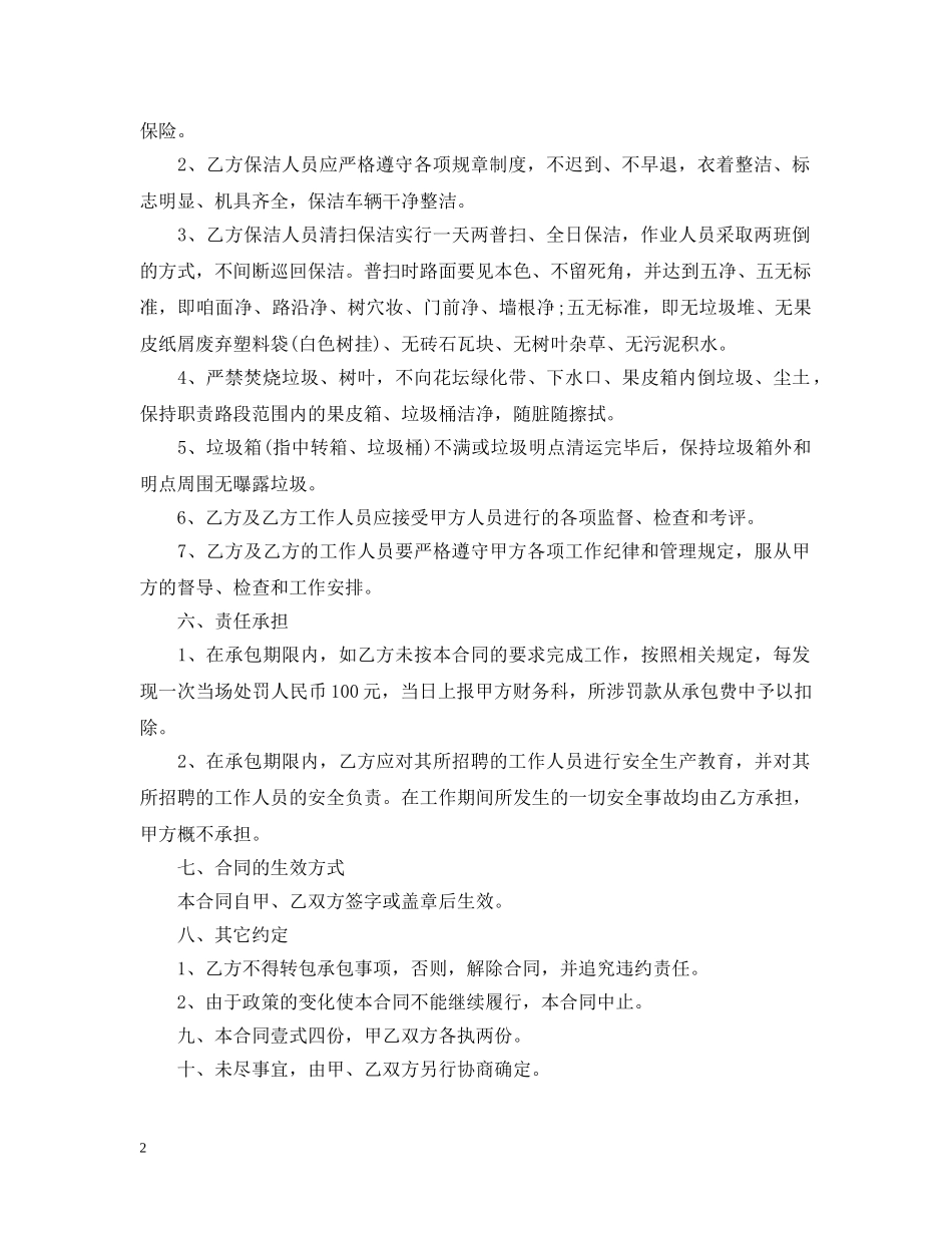 街道保洁承包合同格式 _第2页