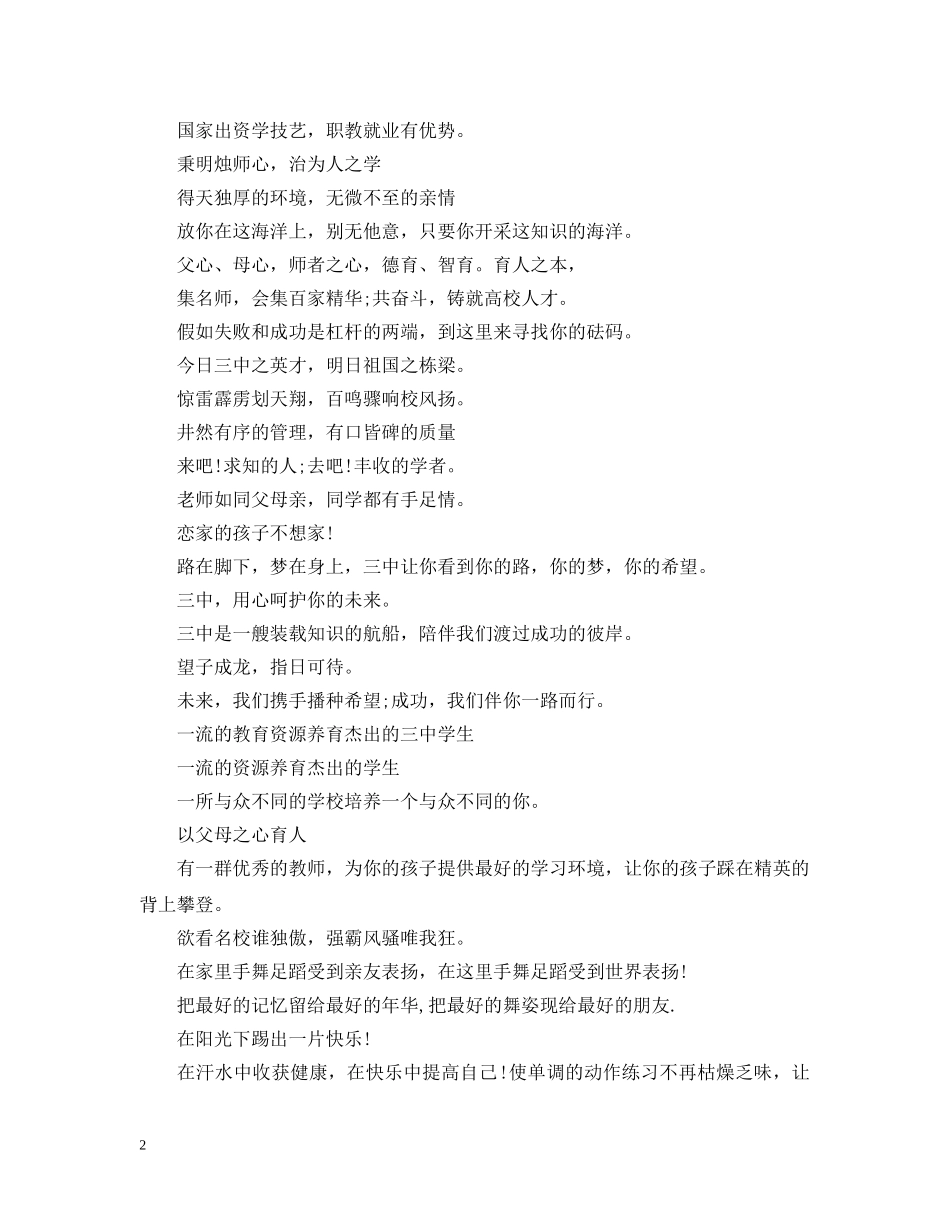 街舞招生标语 _第2页