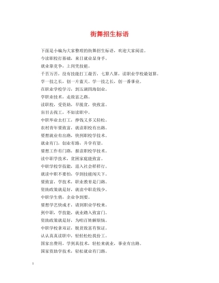 街舞招生标语 