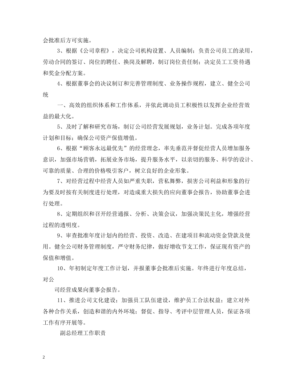 董事长的工作职责2 _第2页