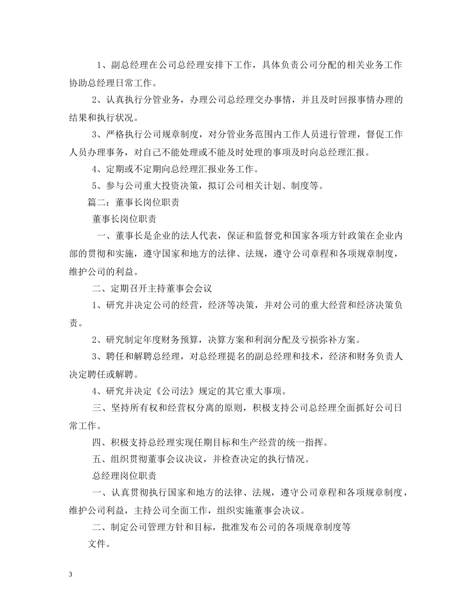 董事长的工作职责2 _第3页