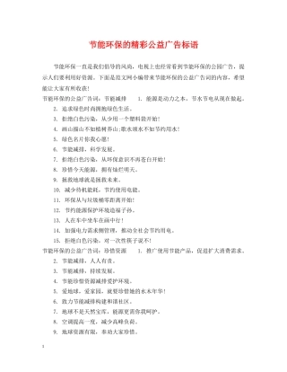 节能环保的精彩公益广告标语 