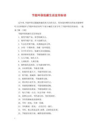 节能环保低碳生活宣传标语 