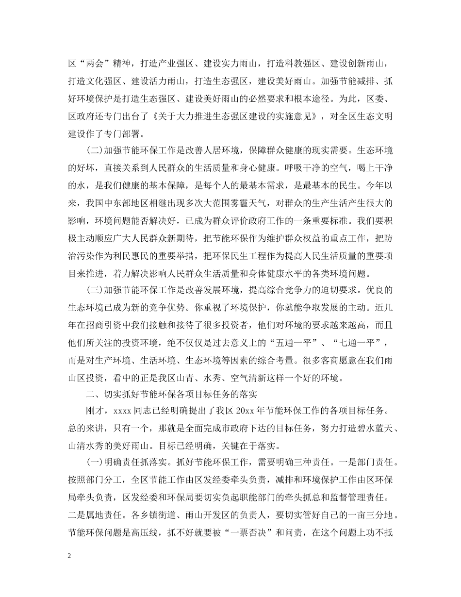 节能环保工作会议范文五篇 _第2页