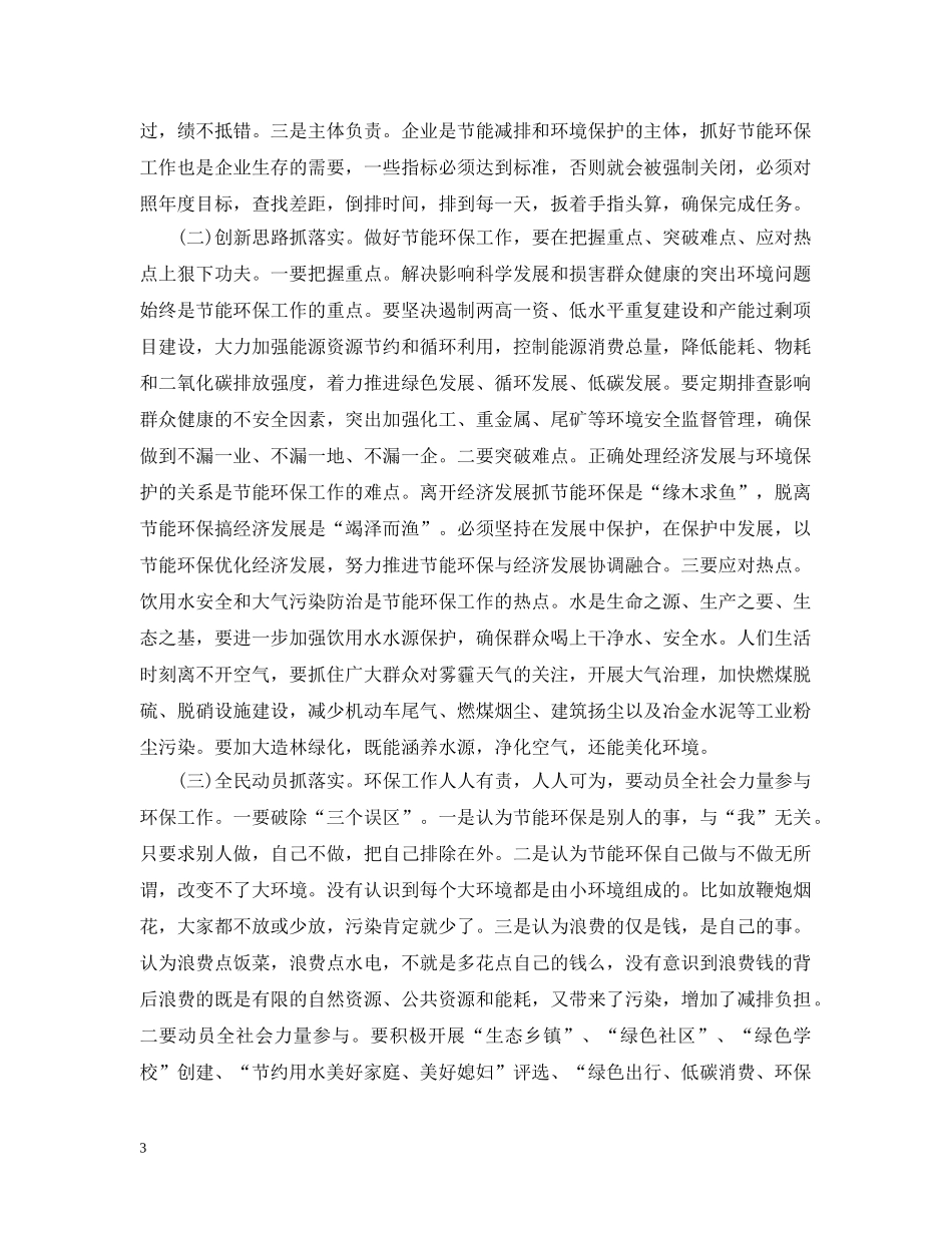 节能环保工作会议范文五篇 _第3页