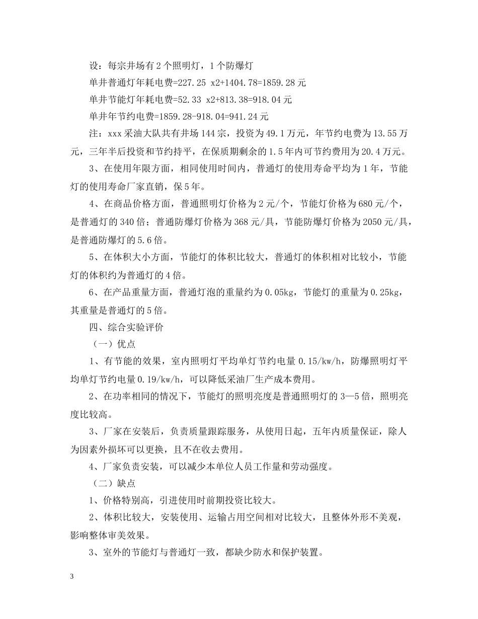 节能照明灯的安装实验报告范文 _第3页