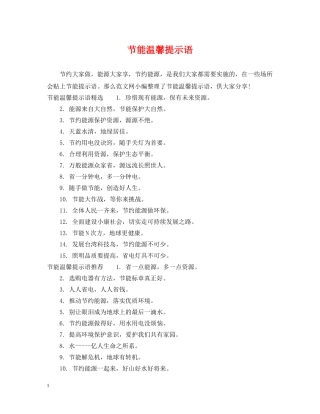节能温馨提示语 