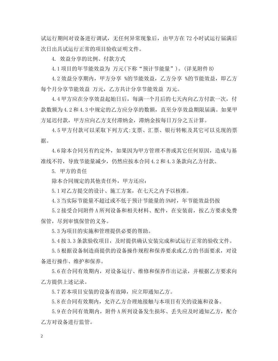 节能服务合同范本 _第2页