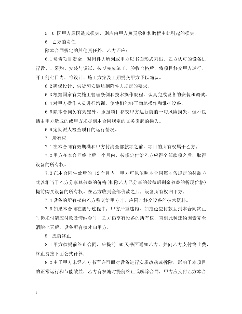 节能服务合同范本 _第3页