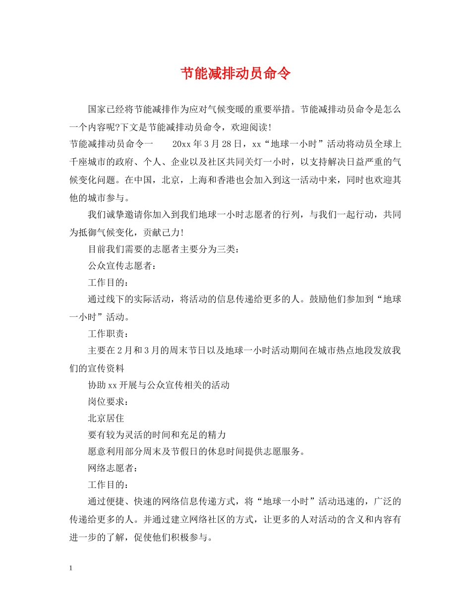 节能减排动员命令 _第1页