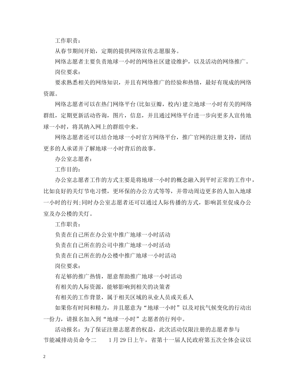 节能减排动员命令 _第2页